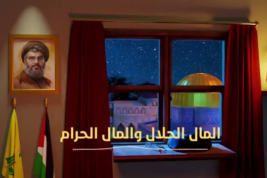 المال الحلال والمال الحرام